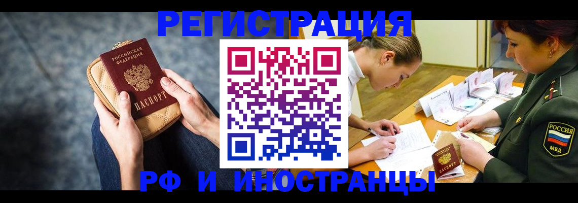 временная прописка в Мурманске