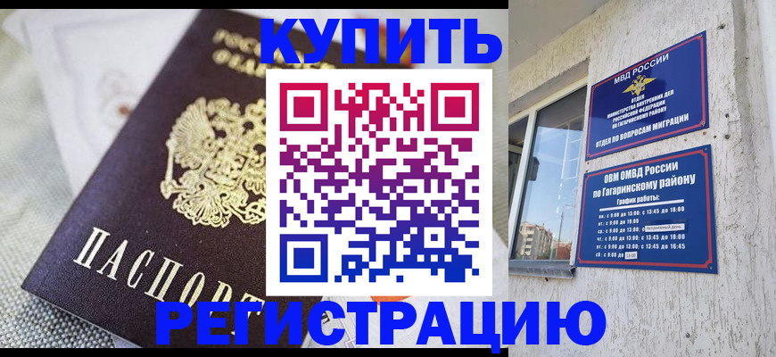 прописка 2025 в Мурманске