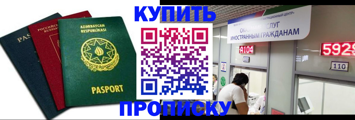 временная регистрация в Мурманске