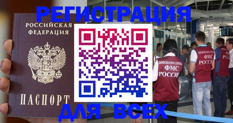 прописка 2025 в Мурманске