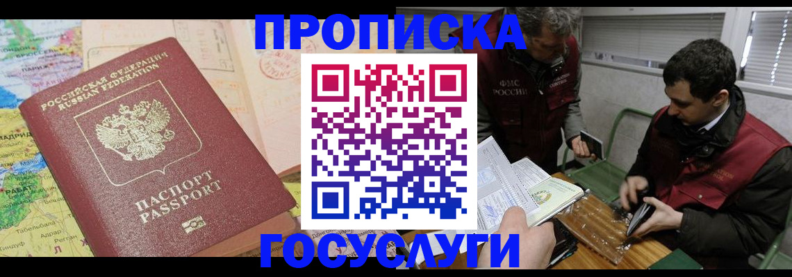 прописка для кредита в Мурманске