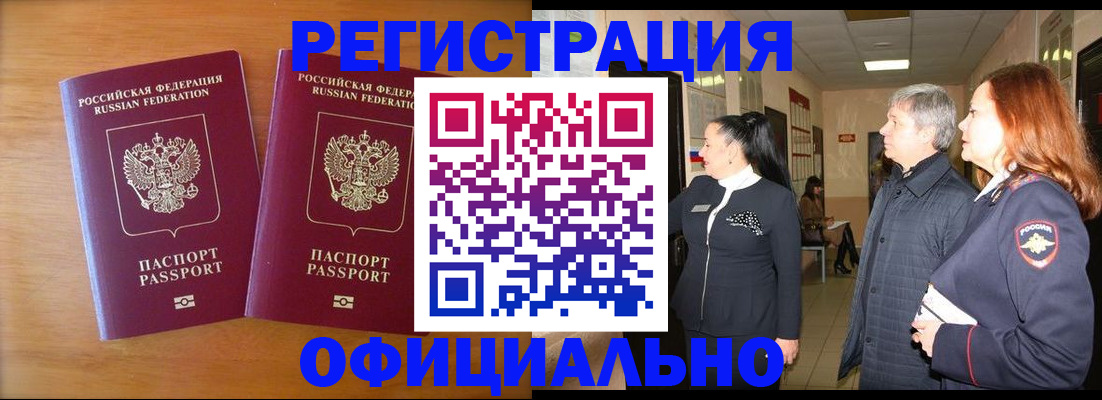 регистрация в Мурманске